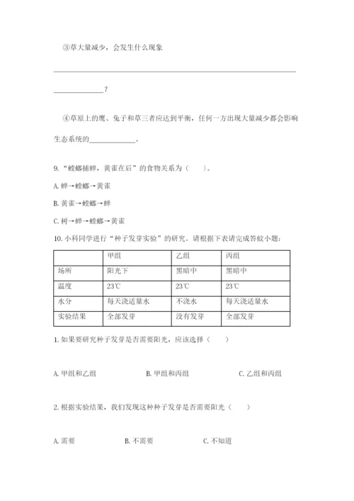 教科版五年级下册科学第一单元《生物与环境》测试卷精品（典型题）.docx