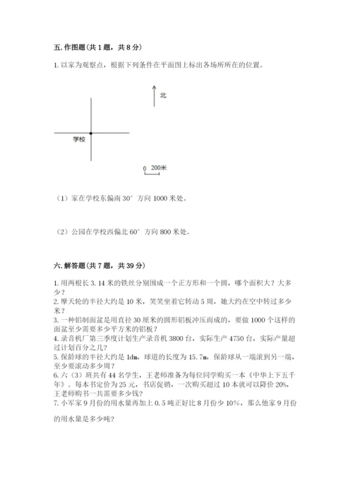 小学数学六年级上册期末考试试卷含完整答案【全国通用】.docx