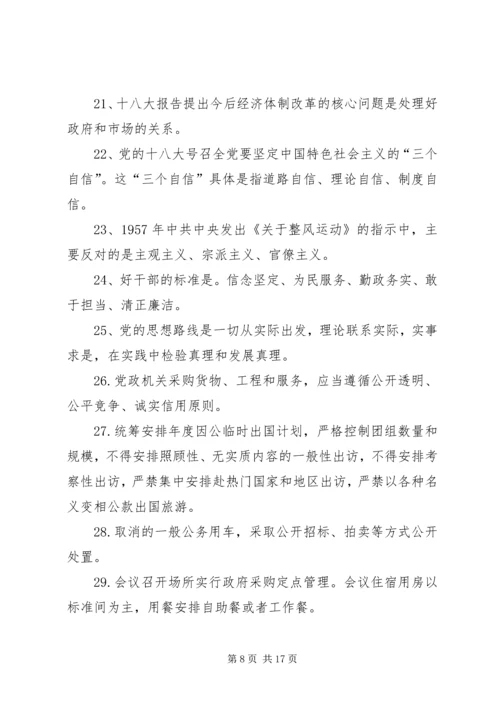 学党章明党史守党纪 (4).docx