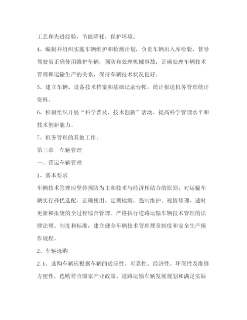 精编之如何进一步完善公司机务管理制度.docx