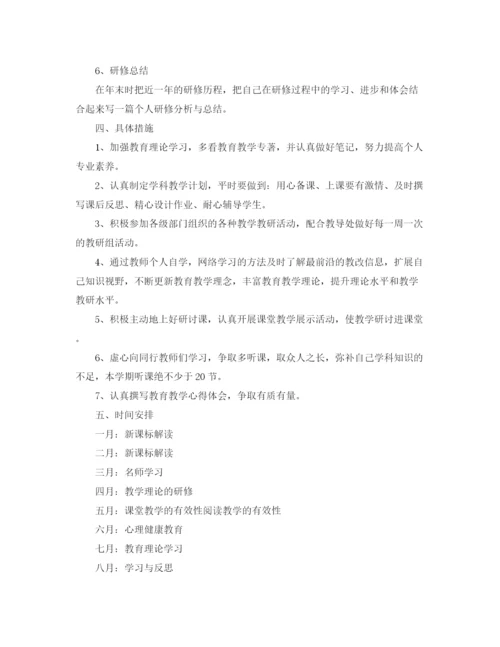 精编之教师校本研修学习计划范文.docx