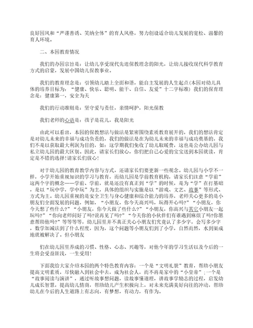 家长会园长讲话稿简短大全范文