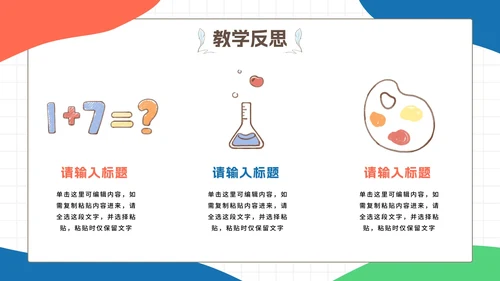 彩色卡通文具教育PPT模板