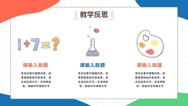 彩色卡通文具教育PPT模板