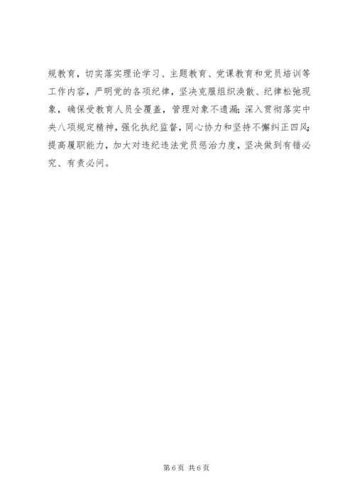 学习十八届六中全会精神心得体会：全面从严治党的四个着力点.docx