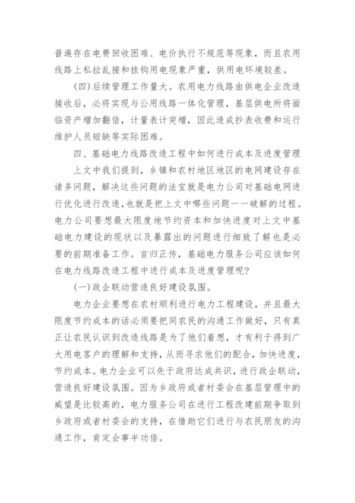 电力论文参考例文.docx