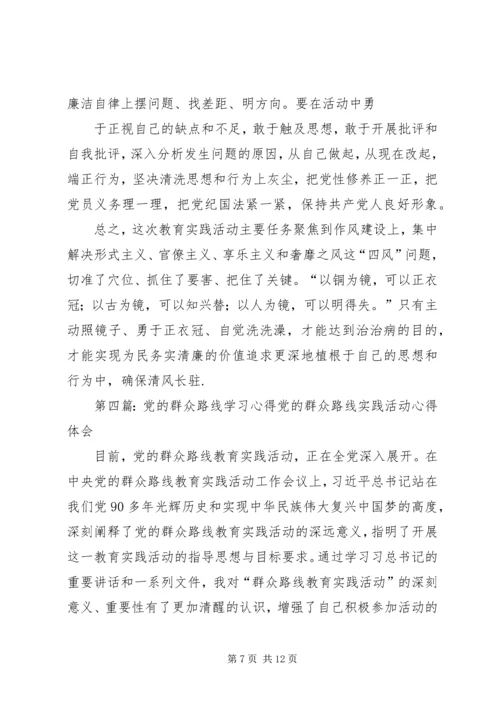 学习党的群众路线心得 (2).docx