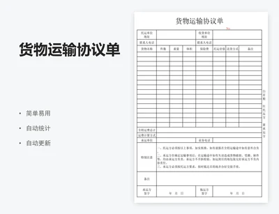 货物运输协议单