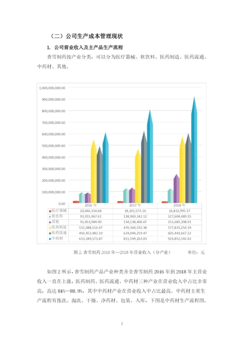 汤韵靖毕业论文定稿.docx