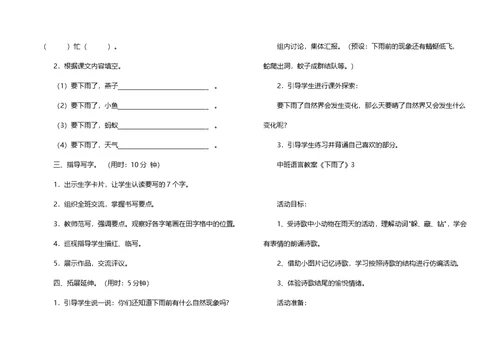 中班语言教案《下雨了》