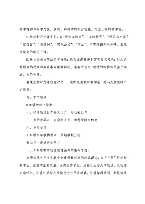 (完整word版)沪科版八年级物理第一学期教材分析