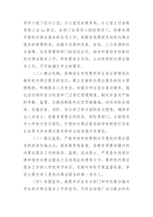 幼儿园课后延时服务经费的管理制度.docx