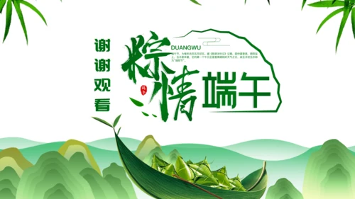 端午节介绍绿意粽子通用PPT