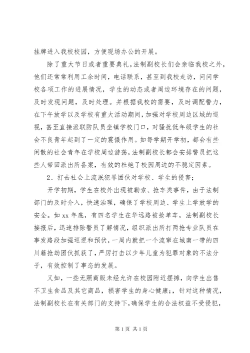 法制副校长工作总结2篇.docx