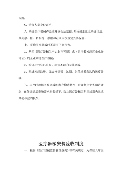 医院医疗器械质量管理制度汇编.docx