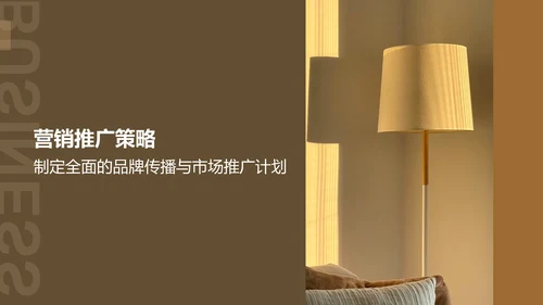 商务风地产家居商业计划书PPT模板