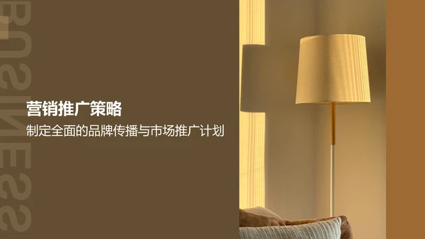 商务风地产家居商业计划书PPT模板