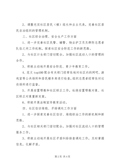 某居委会XX年度工作计划精选.docx