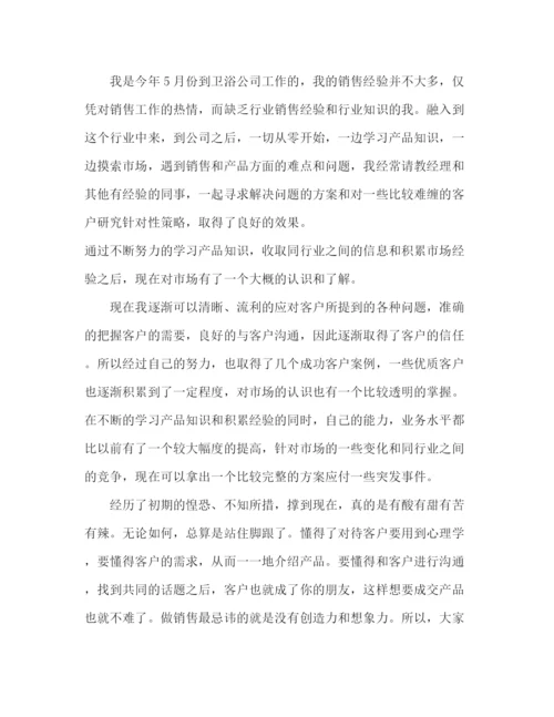 精编之节日讲话销售工作质量自我评价范文四篇.docx