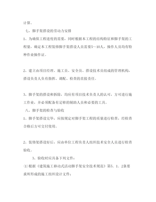 【精编】移动式活动脚手架专项施工方案.docx