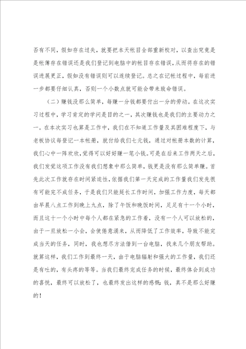 大学专业实习报告模板集锦9篇