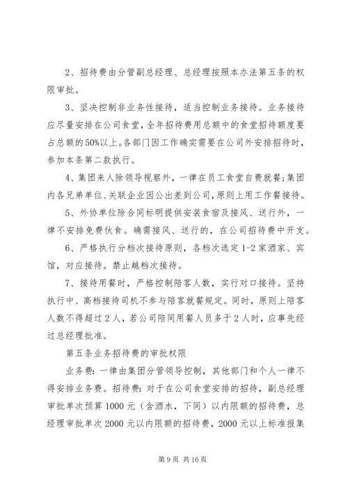 公司业务招待费管理规定范文.docx