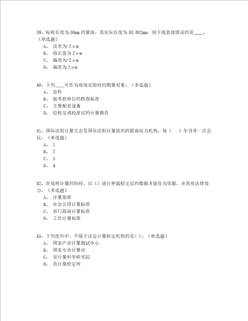 2022最全初级一级注册计量师真题集锦完整版含答案