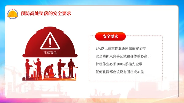 红色卡通高处作业安全培训PPT模板