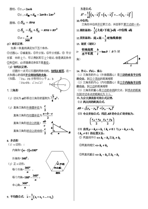 九年级数学公式