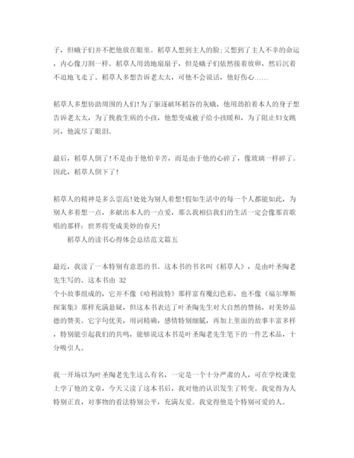 精编稻草人的读书参考心得体会总结参考范文.docx