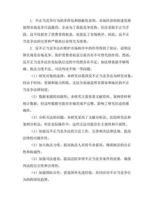 反不正当竞争法在市场秩序中的作用