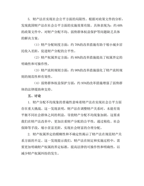 财产法中的权利保护与社会公平