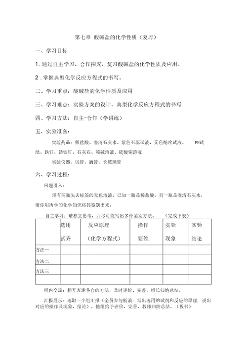 新沪教版九年级化学下册《七章应用广泛的酸、碱、盐基础实验8酸与碱的化学性质》教案 8