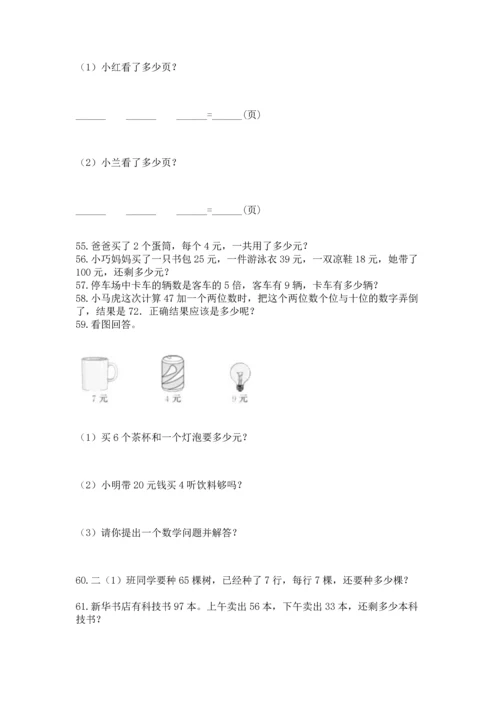 小学二年级上册数学应用题100道（易错题）word版.docx