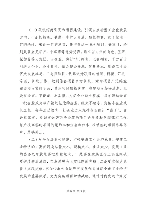 加快新型工业化的演讲稿 (2).docx