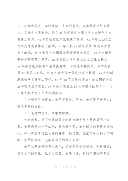 新时代好少年300字简要事迹介绍.docx