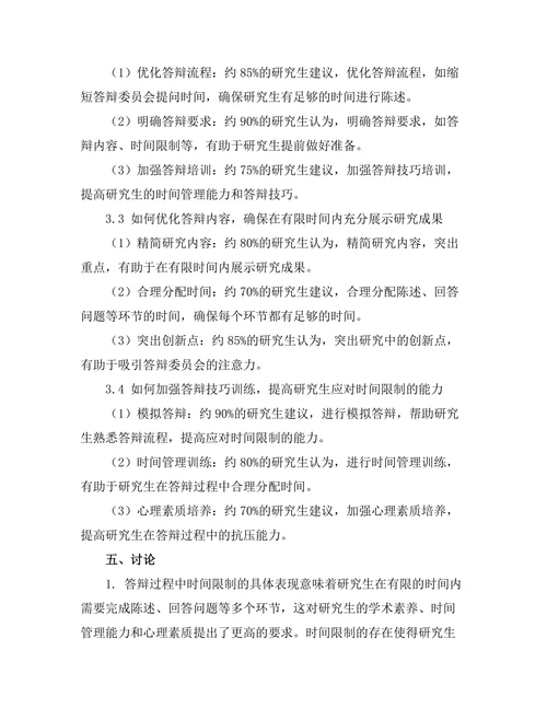 答辩过程中如何处理时间限制