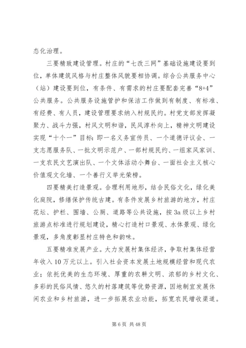 美丽乡村建设实施方案5篇.docx