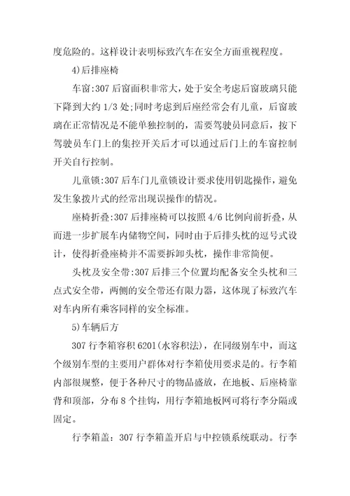 最新汽车销售实习报告20XX