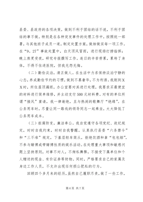 副县长在民主生活会上的发言 (5).docx