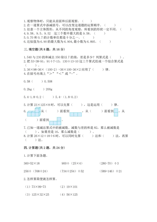 小学四年级下册数学期中测试卷含答案【综合题】.docx