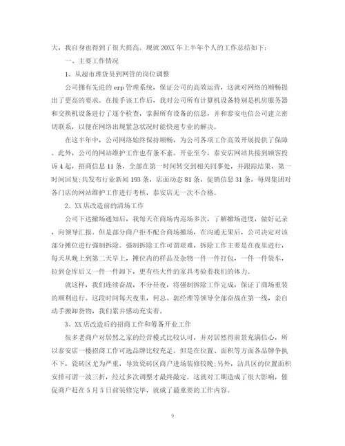 精编之商场业务部半年工作总结范文.docx