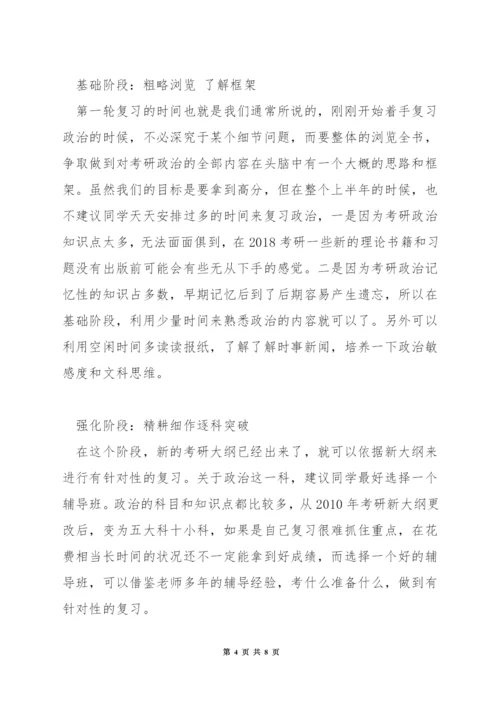 政治考研高分心得.docx