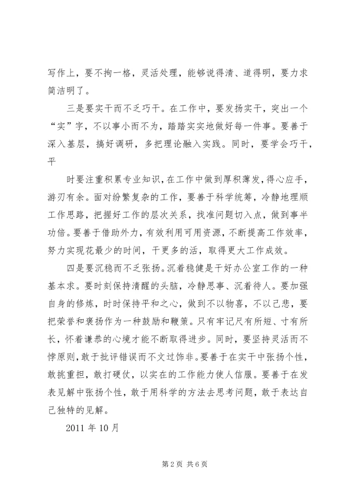 学习市党代会精神心得体会 (2).docx