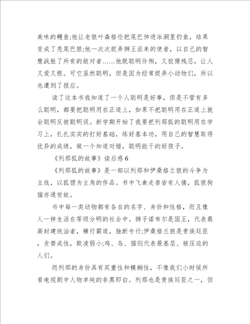 列那狐的故事读后感300字作文