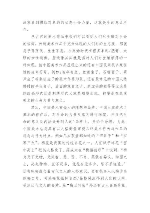 中国美术特征视角下的美术教学思考论文.docx