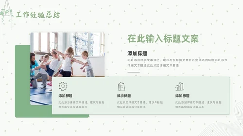 绿色简约小清新幼儿园工作汇报PPT模板