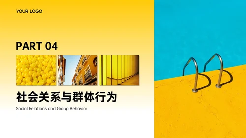 黄色简约欧美风心理学分析报告PPT模板