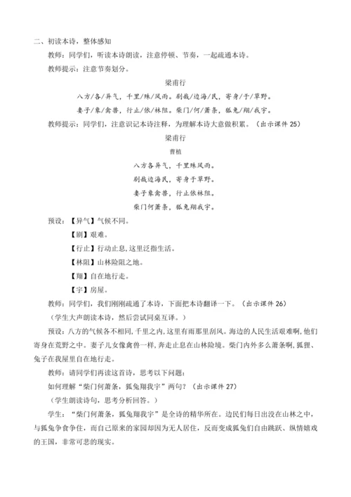 部编版八年级语文上册教案 第三单元 课外古诗词诵读