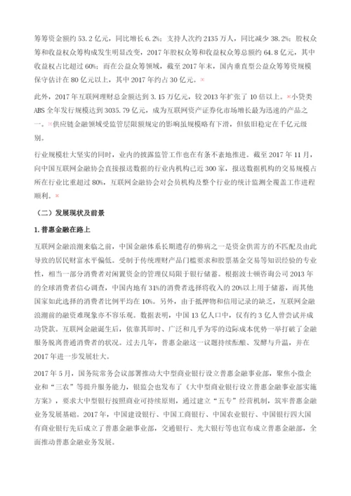 中国互联网金融创新及治理回顾与展望.docx